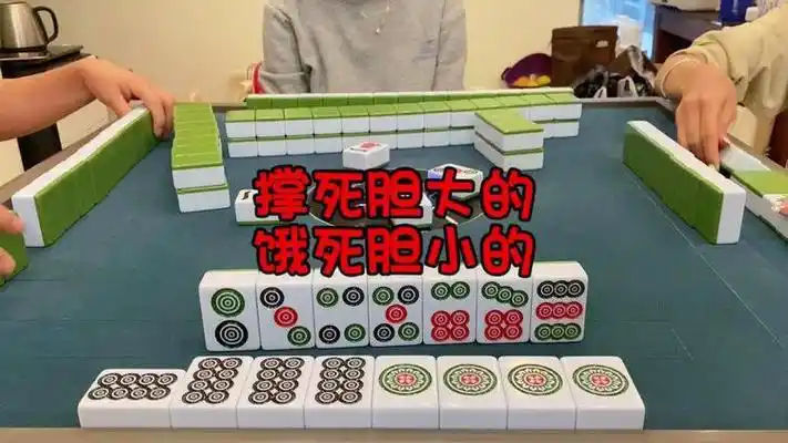 撑死胆大的…#麻将,#小麻将解心宽,#贵阳捉鸡麻将