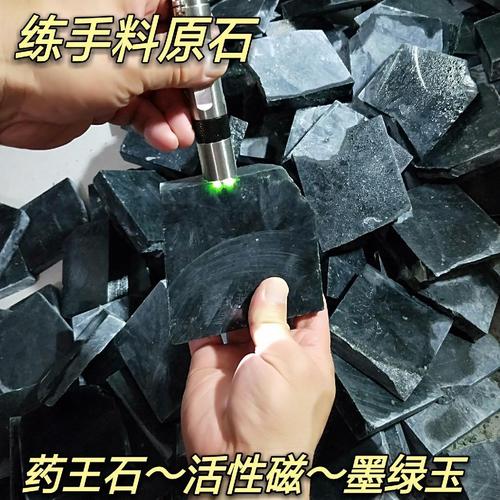 新疆活磁墨绿玉边角料药玉原石毛料墨玉牌子镯子雕刻练手料甩卖