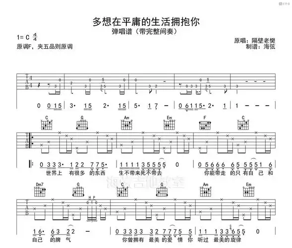 多想在平庸的生活拥抱你吉他谱 隔壁老樊 c调编配高清六线谱 - 吉他堂