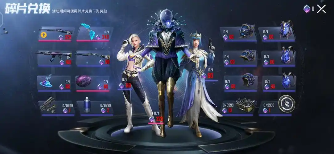 和平精英闪耀星光套装多少钱和平精英闪耀星光套装需要多少钱才能获得