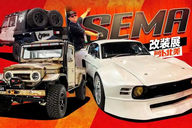氢动力超跑纯电肌肉车带你看2022sema改装展萝卜北美
