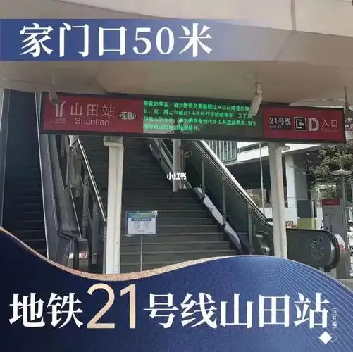不限购,住宅推荐74好学校:华师附小已开学74地铁口:山田站d口50米