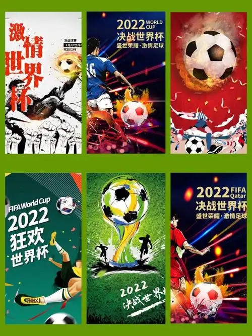 712022世界杯足球海报宣传海报