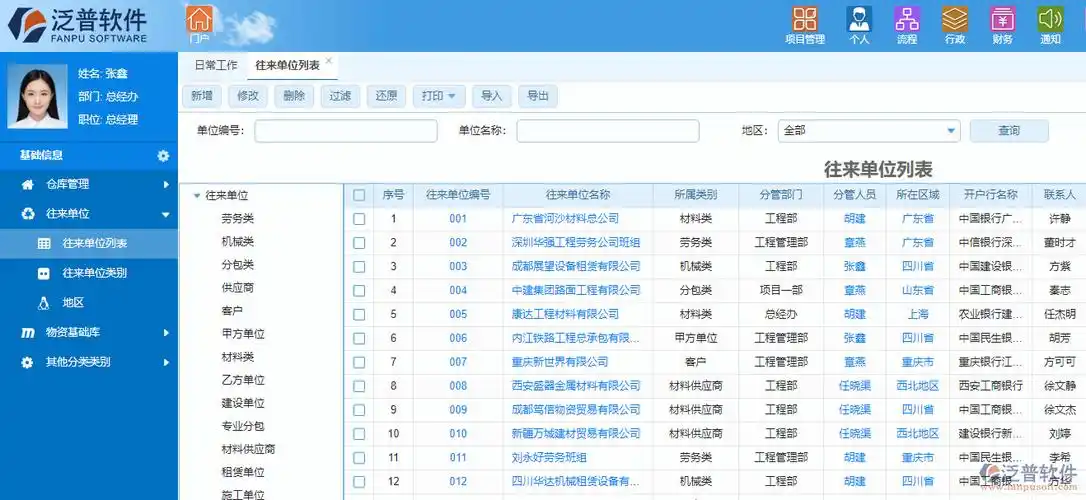 建筑工程材料成本管理软件系统