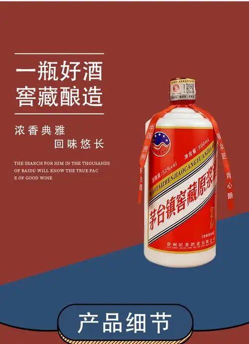 试饮】贵州茅台镇窖藏原浆白酒浓香型52度500ml_历史最低价格_就买酒