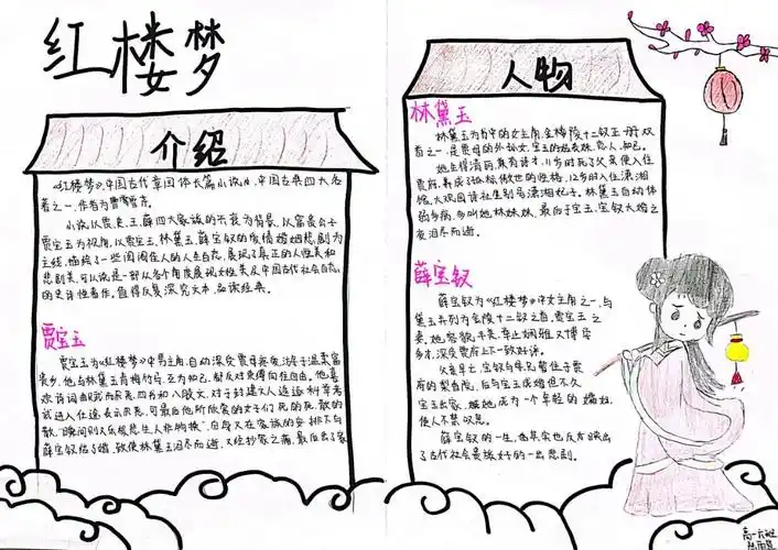 中国名著红楼梦主题手抄报简单好画