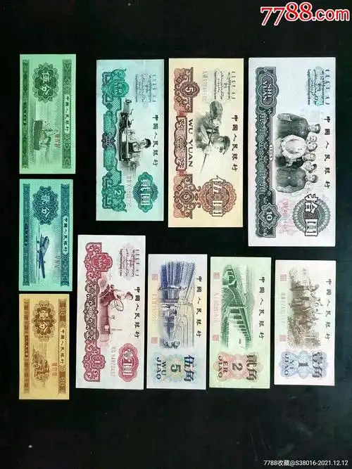 第三套人民币小全套