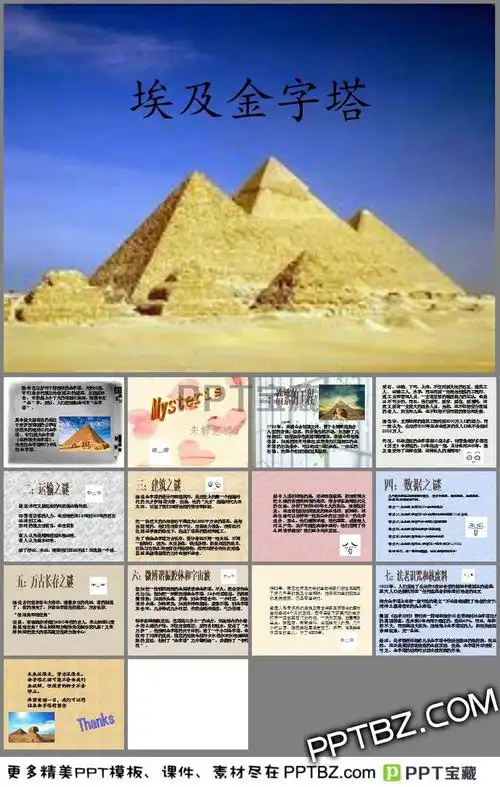 埃及金字塔的介绍ppt