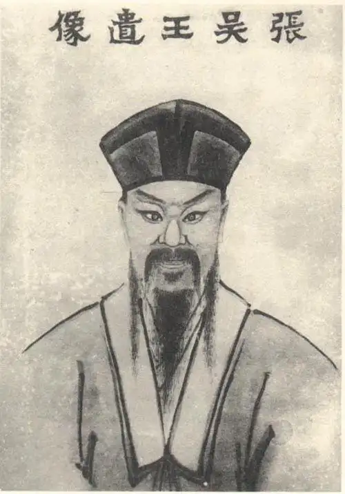 张士诚像.网络图