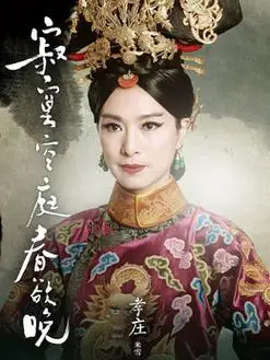 寂寞空庭春欲晚剧情介绍