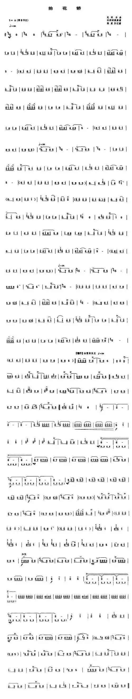 [简谱]抬花轿[简谱]乐曲二首:小放驴 抬花轿[简谱]抬花轿(葫芦丝曲谱)