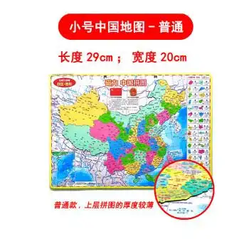 中国地图拼图磁力行政区划省份高初中生小学生初二地理世界八年级学生