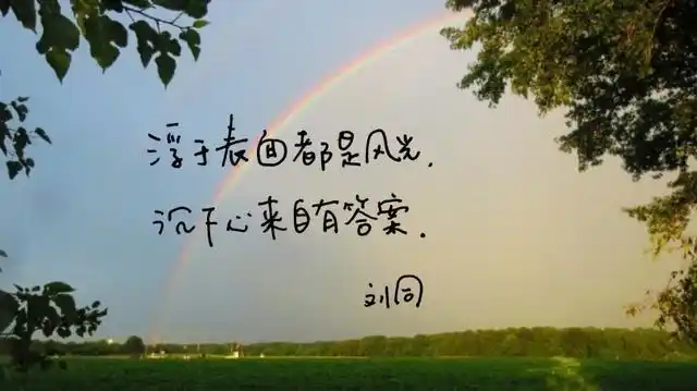 背景图片带字,带字背景图(朋友圈超文艺的文字背景图)