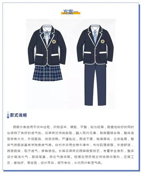 中山市华侨中学学生校服设计方案结果公示