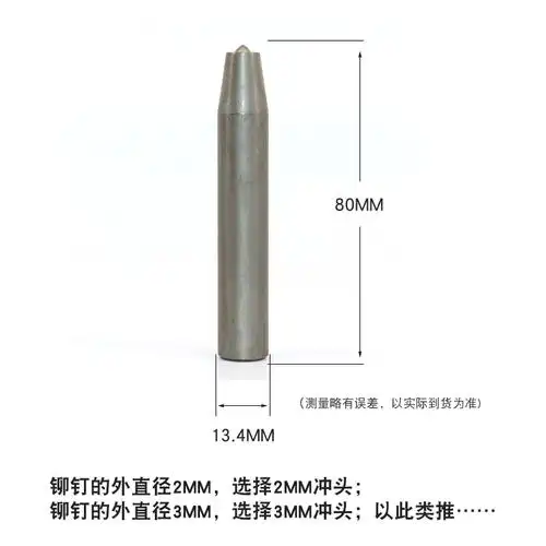 铆钉冲头卷边半空空心翻边工具模具反口半空心铆钉