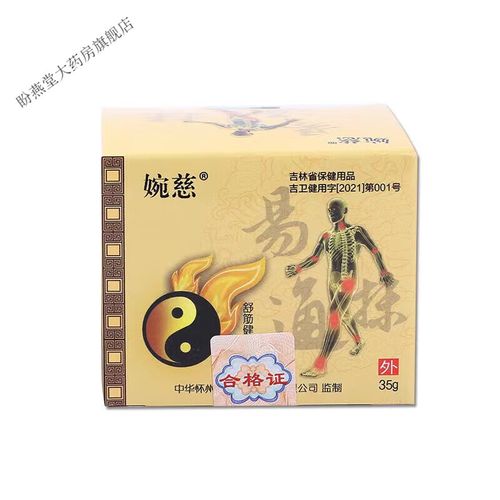 婉慈 理疗膏舒筋健腰膏筋骨冷敷凝胶关节腰椎膝盖 一盒