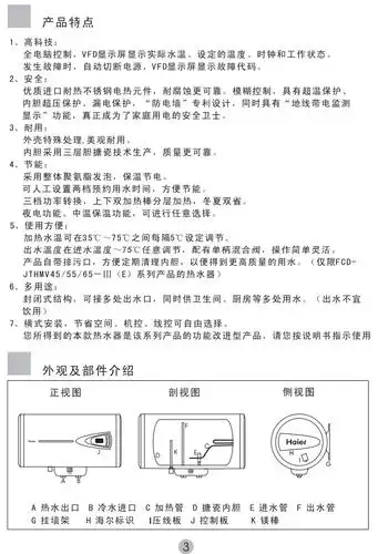 海尔fcd-jthmv45-iii热水器使用说明书