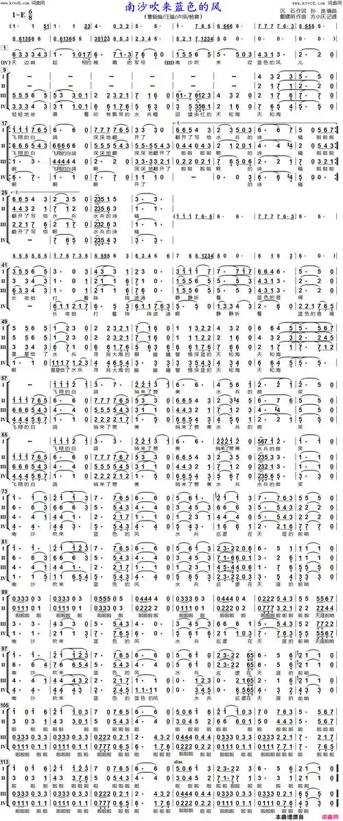 南沙吹来蓝色的风女声四重唱简谱-曹晓璇,汪璇演唱-沉石/戴建明词曲1