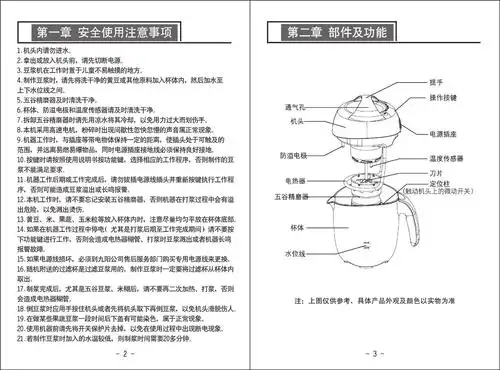 九阳豆浆机 使用说明书