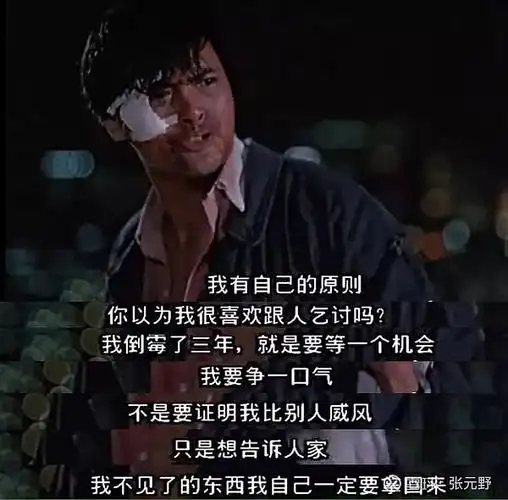 发哥语录: 我有自己的原则 你以为我很喜欢