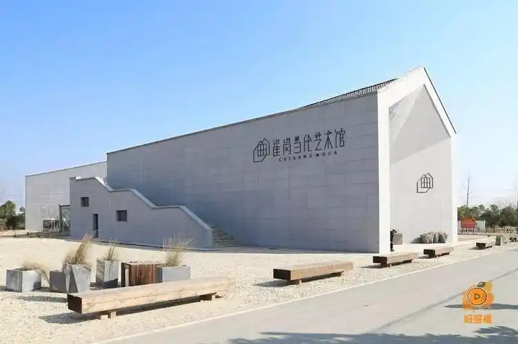 「崔岗当代艺术馆」