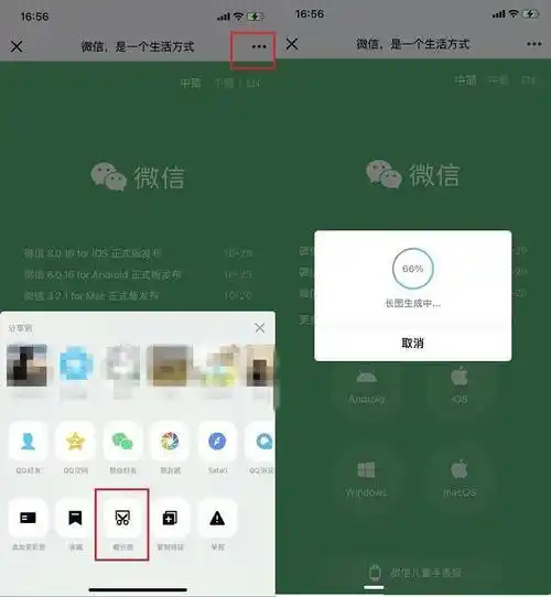微信可以截长图了超简单的全屏截长图方法