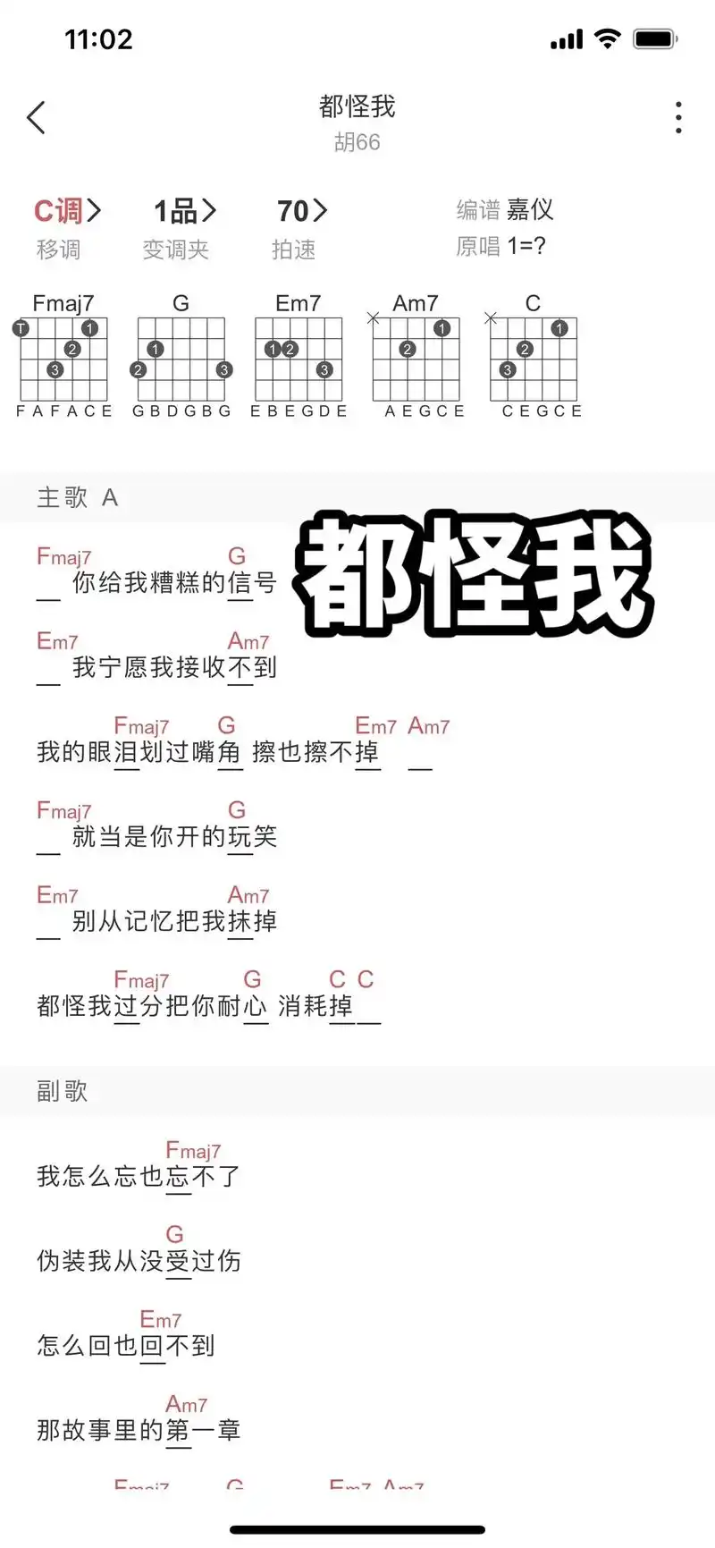 我怎么忘也忘不掉.#都怪我 #吉他谱 #吉他教学入门零基础  - 抖音