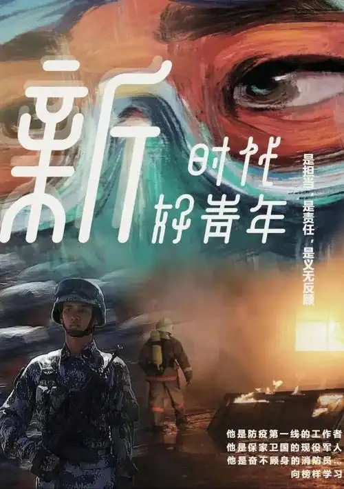 新时代·好青年海报设计比赛结果出炉,你-就是最闪亮的那颗星!