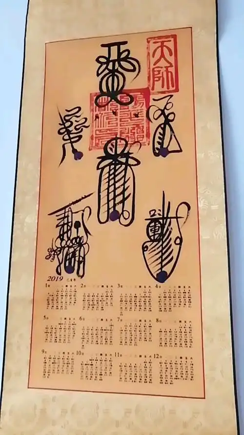 龙虎山道家高能量五福临门阵图,关注链接高能量