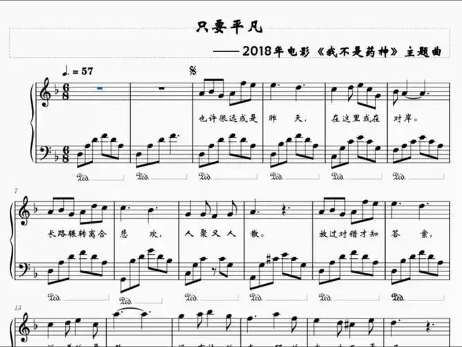 钢琴谱只要平凡电影我不是药神主题曲