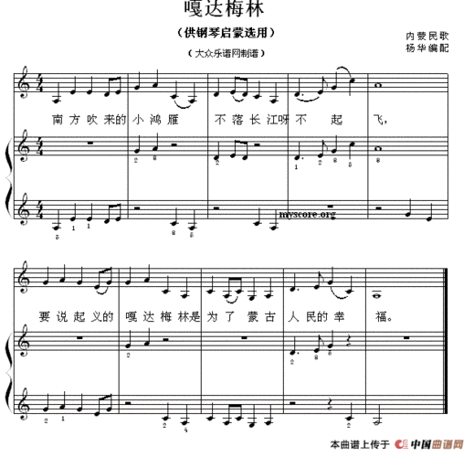 嘎达梅林钢琴谱(钢琴启蒙小曲·63) 器乐乐谱