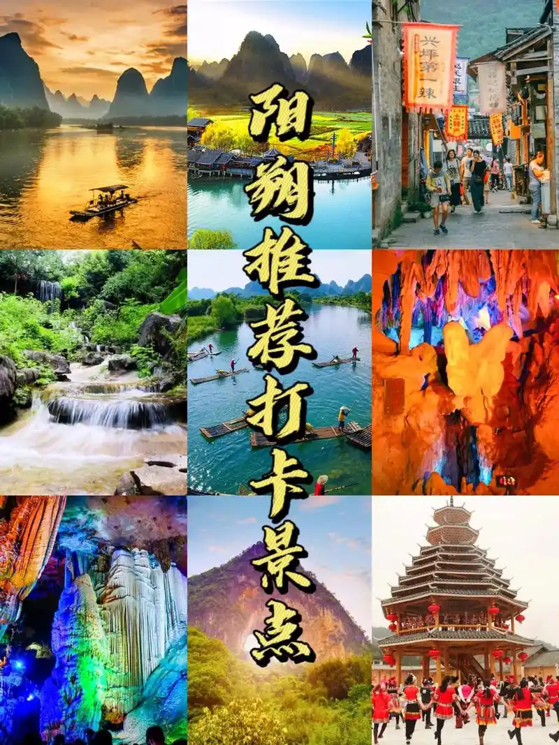 阳朔热门打卡景点,你去过几个?在阳朔有许多值得打卡的景点,快 - 抖音