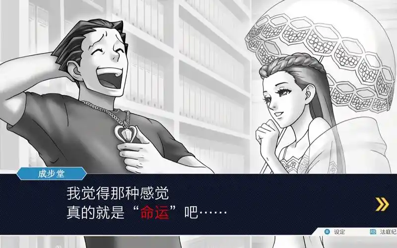 《逆转裁判3》:天才律师的华丽逆转p2