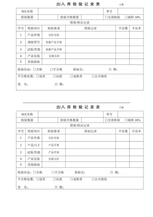 入库检验记录表