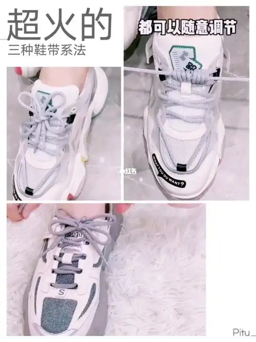 超火的三种鞋带系法