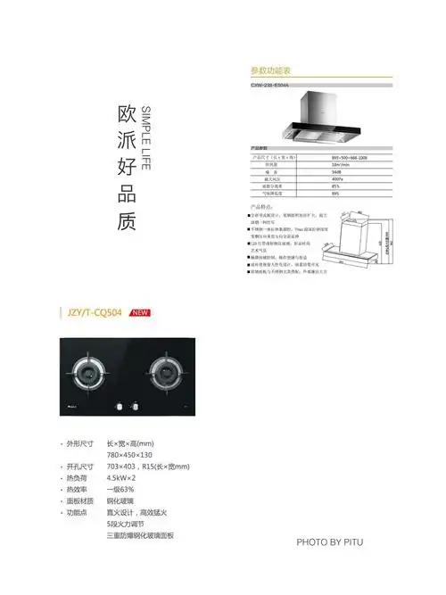 欧派e504烟机优惠1980元一个!欧派q504灶具优惠价1000元一个!