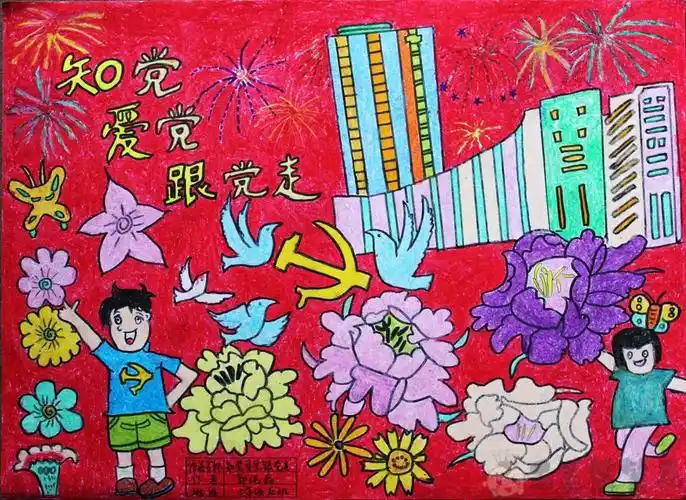 建党节儿童绘画美术作品图片