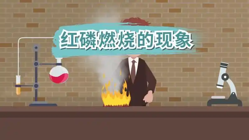 红磷燃烧现象 红磷燃烧现象是什么