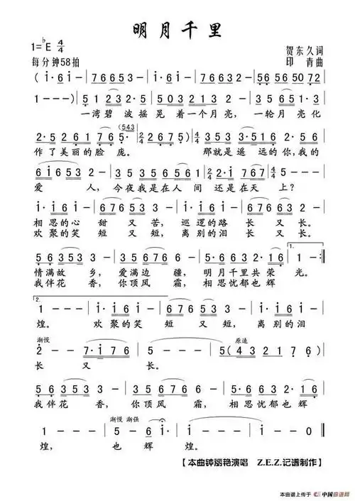 音乐学习试唱《明月千里》