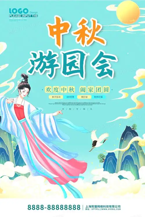 卡通蓝色插画中秋游园会活动宣传海报