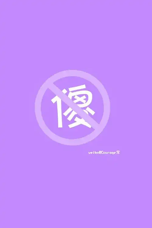 傻. - 堆糖,美图壁纸兴趣社区