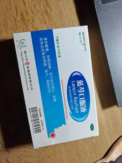 家里药箱常备的蓝岑口服液