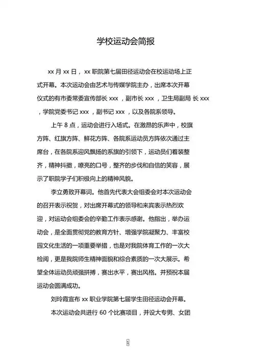 学校运动会简报