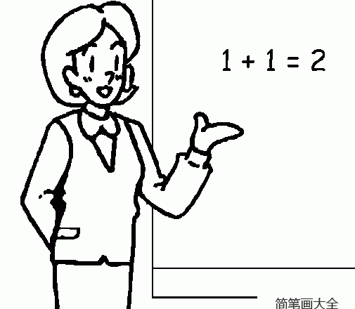 数学老师简笔画图片