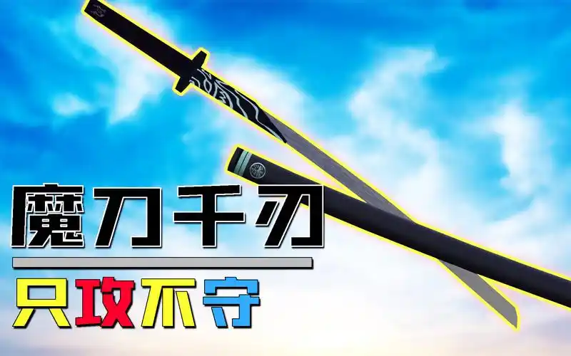 【木鱼】我的世界拔刀剑传说二#42:它叫魔刀千刃