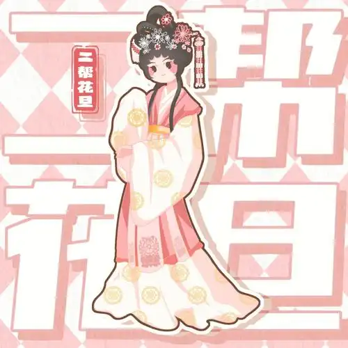 角色设计  #粤剧  #戏曲  #头像 #粤剧头像