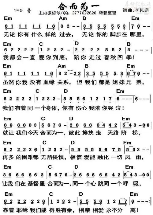 下载合而为一(和弦简谱清晰版)歌谱