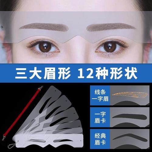 纹绣眉形设计带 一字眉眉形专用模板 纹绣眉卡 经典眉型模具线条
