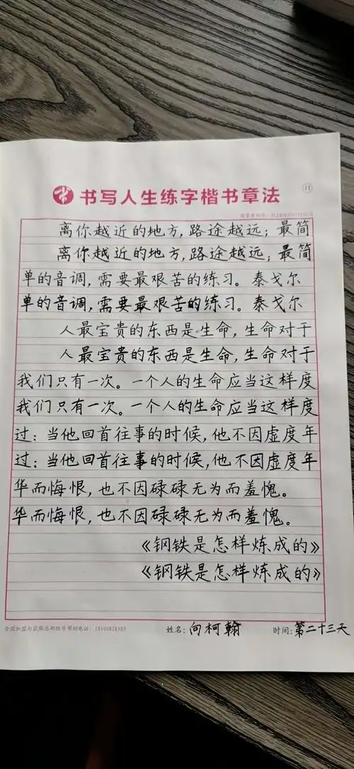 【书写人生练字中心】中楷5班★百日计划第23天