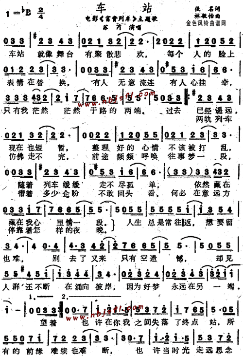 车站(《富贵列车》主题歌)简谱_车站(《富贵列车》主题歌)二字歌谱
